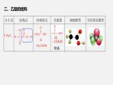 7.3.2乙酸 课件 2023-2024学年高一下学期化学人教版（2019）必修第二册