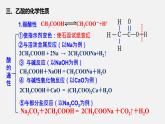 7.3.2乙酸 课件 2023-2024学年高一下学期化学人教版（2019）必修第二册