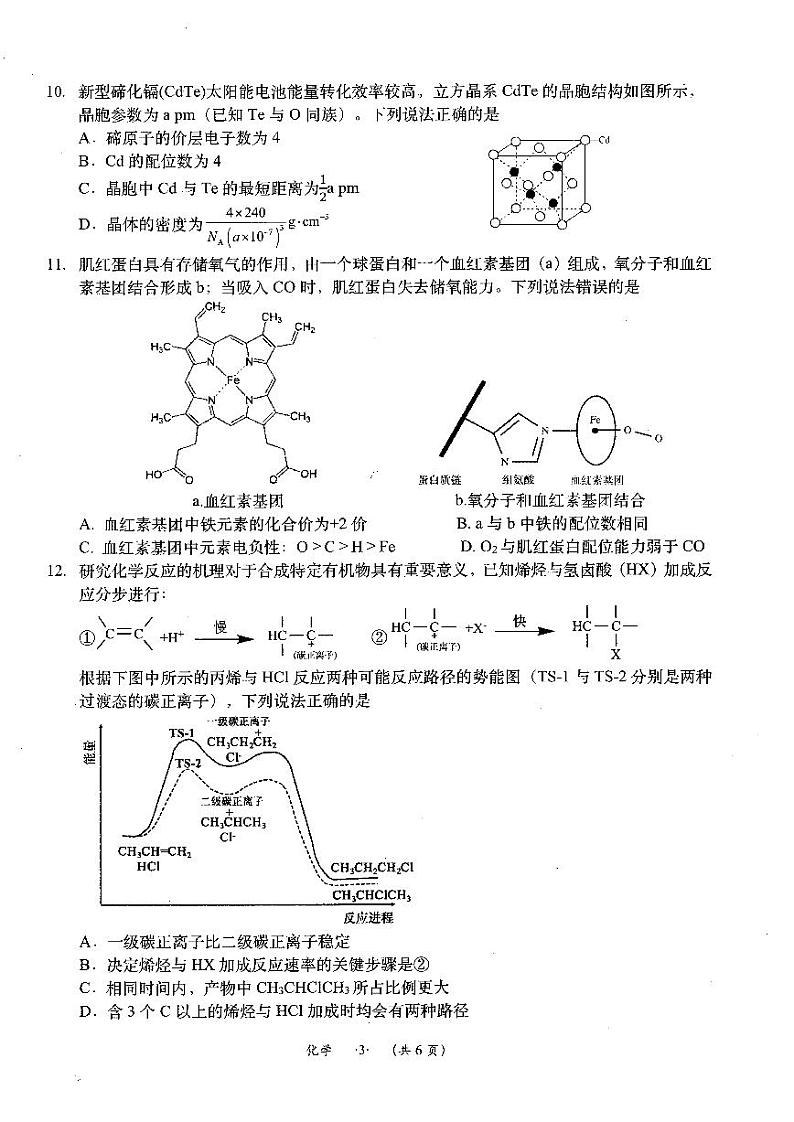 遵义市2024届高三年级第三次质量监测试-化学试卷第3页