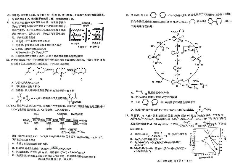2024届山东省菏泽市高三下学期二模化学试题02