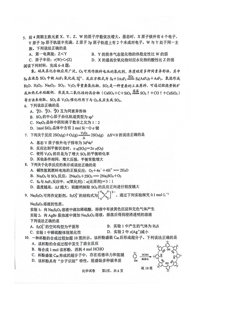 2024届江苏省南通市高三下学期三模化学试题02