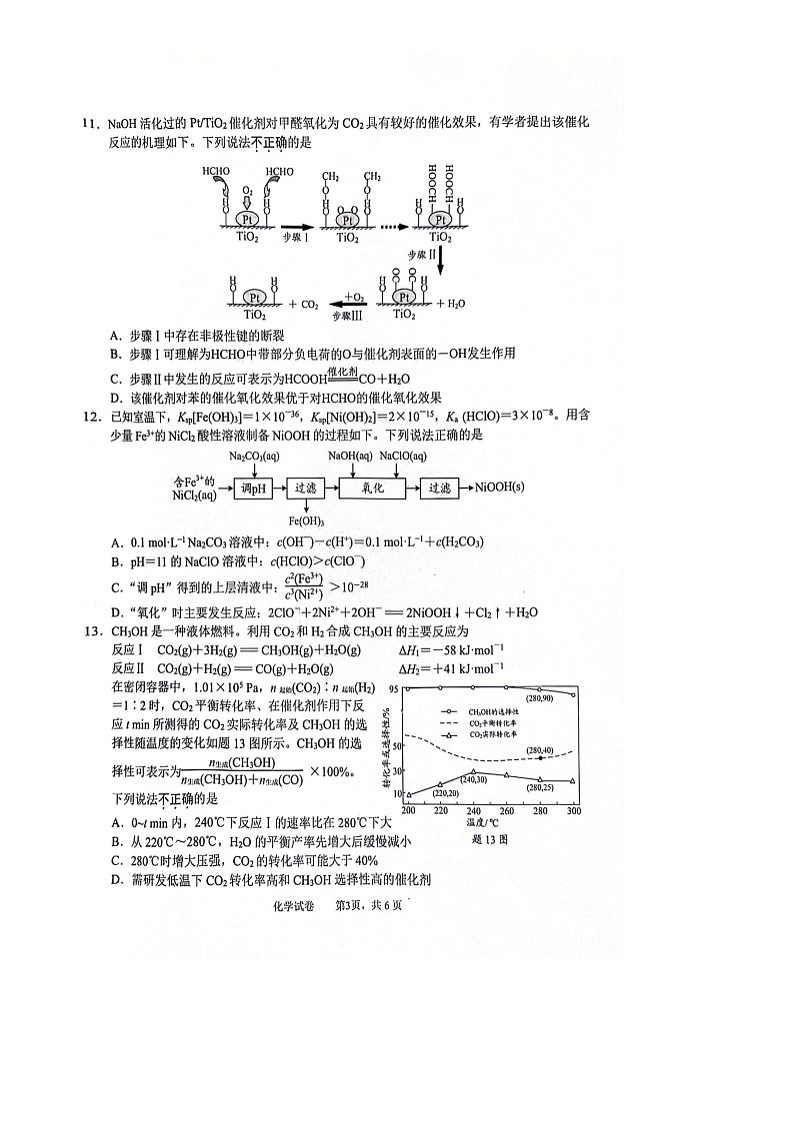 2024届江苏省南通市高三下学期三模化学试题03
