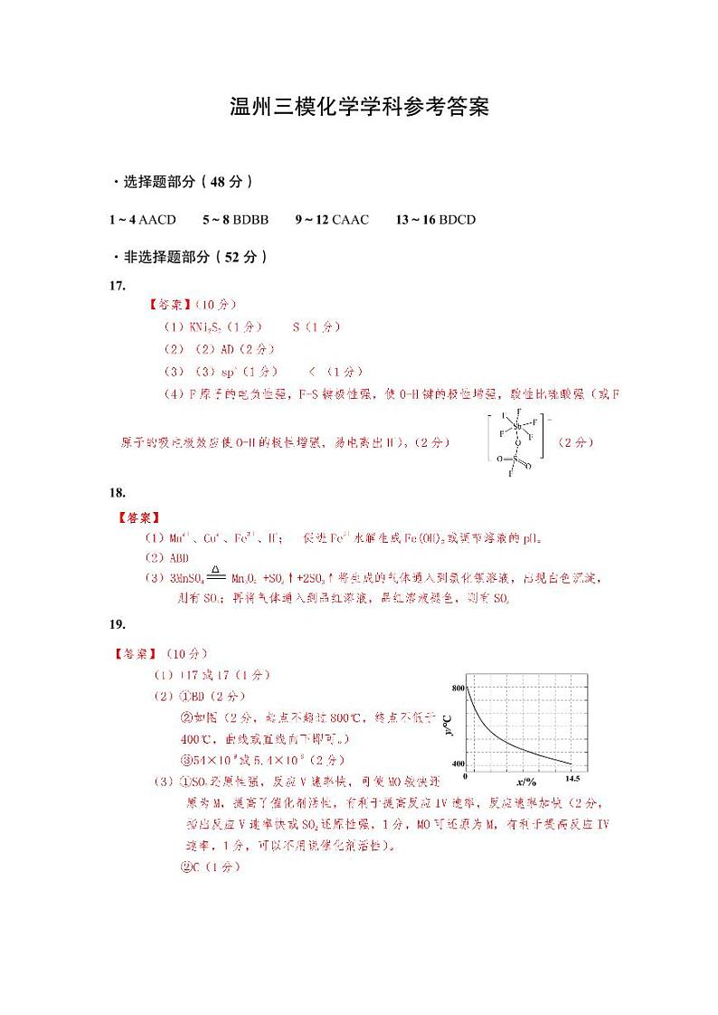 2024届浙江省温州市普通高中高三下学期第三次适应性考试（三模）化学试题01