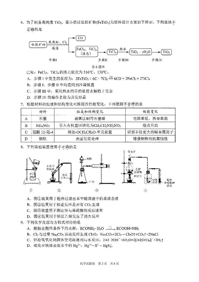 2024届浙江省温州市普通高中高三下学期第三次适应性考试（三模）化学试题02