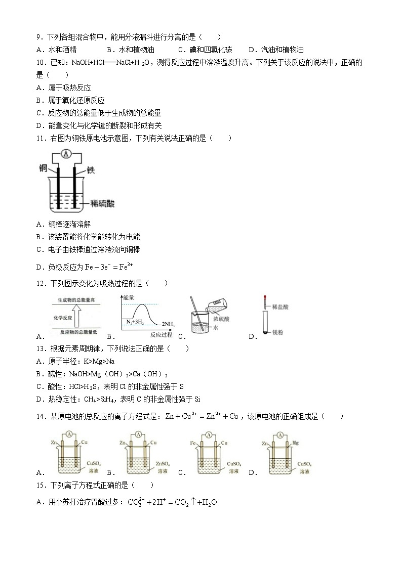 北京大学附属中学2023-2024学年高一下学期期中考试化学（行知+未名）试卷(无答案)第2页