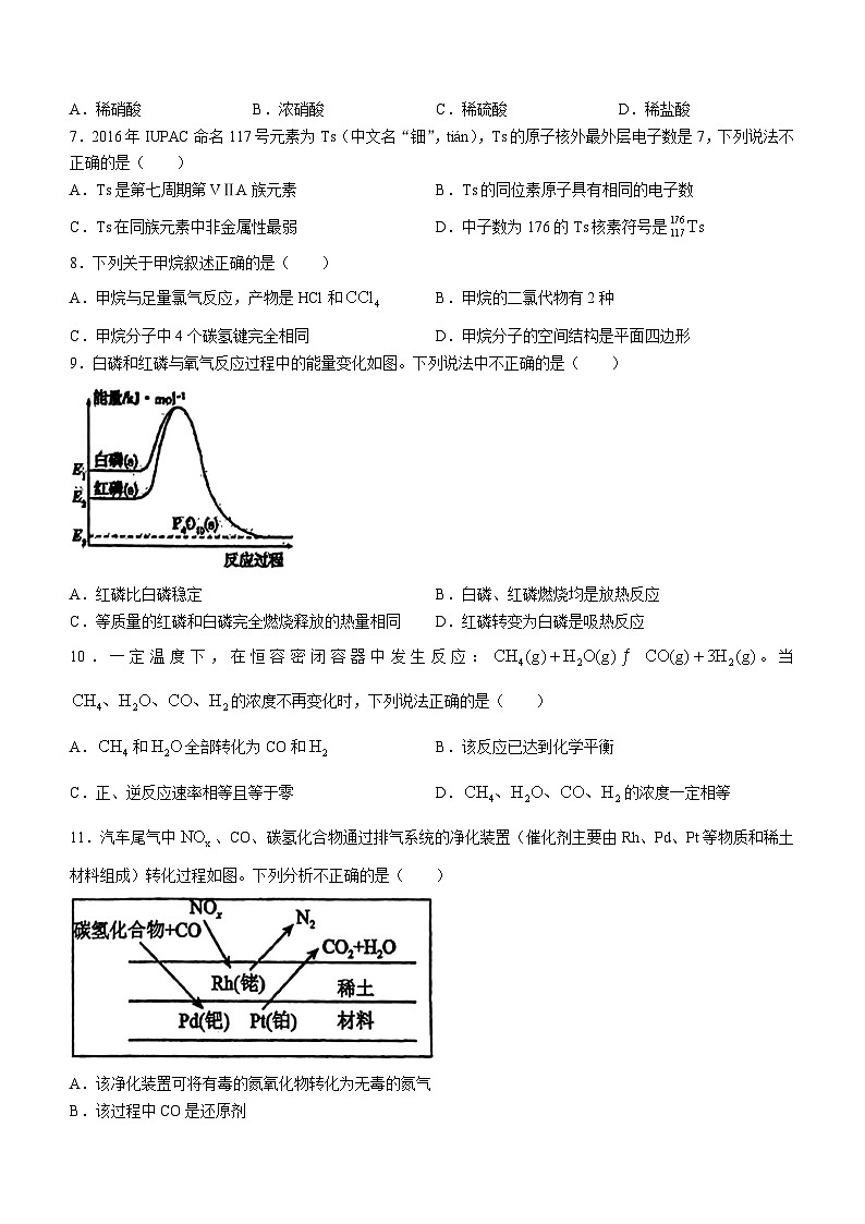 北京市第二十二中学2023-2024学年高一下学期期中考试化学试题02