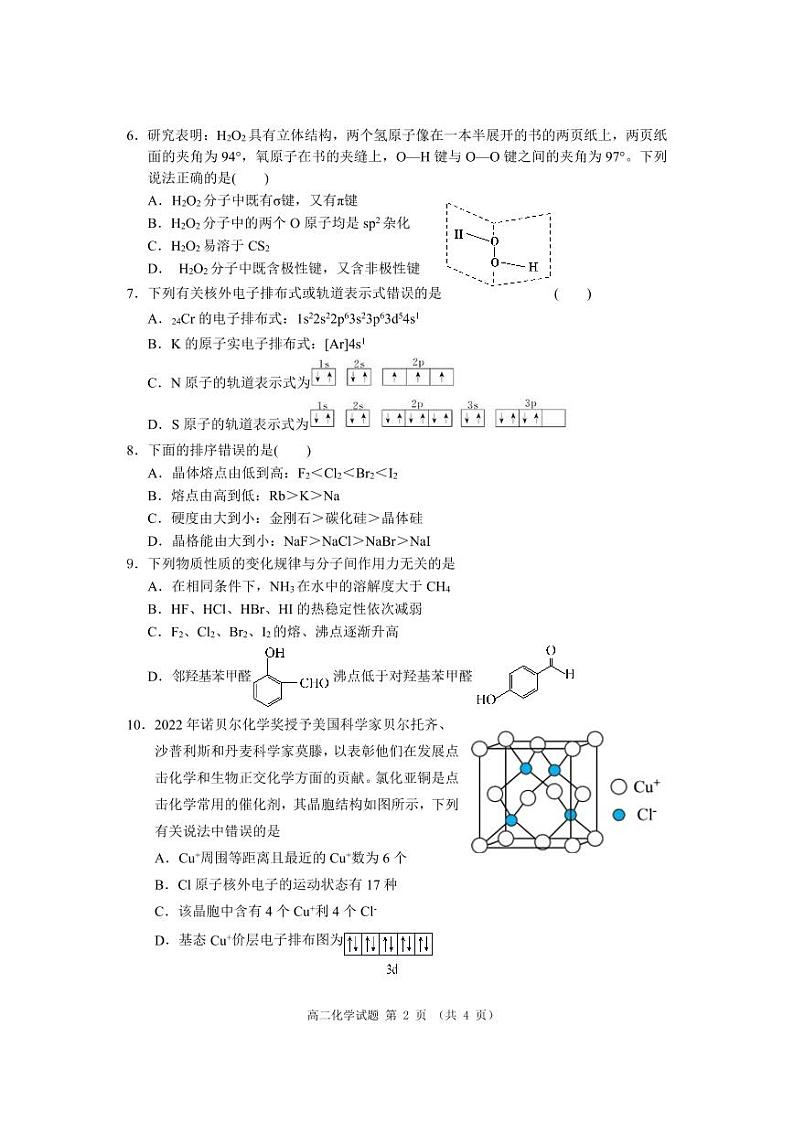 福建省三明市尤溪县第七中学2023-2024学年高二下学期期中考试化学试题第2页