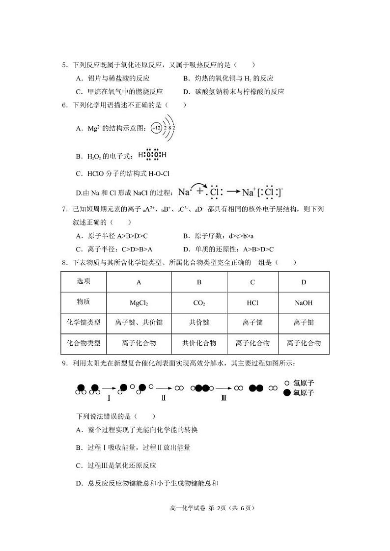 福建省三明市尤溪县第七中学2023-2024学年高一下学期期中考试化学试题第2页