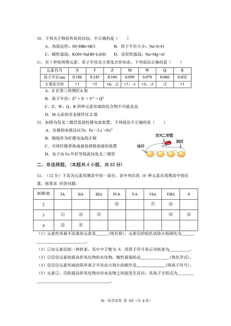 福建省三明市尤溪县第七中学2023-2024学年高一下学期期中考试化学试题第3页