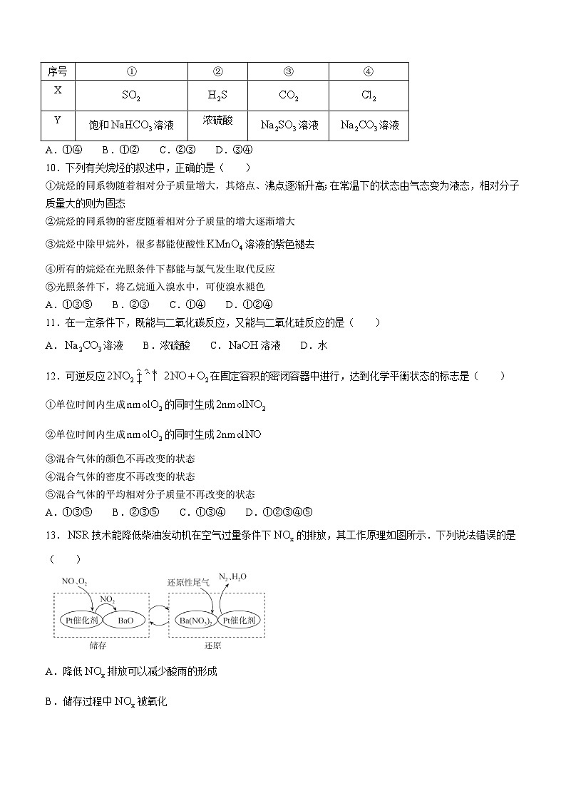 甘肃省酒泉市四校联考2023-2024学年高一下学期5月期中考试化学试题03