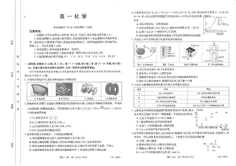 广东省佛山市七校2023-2024学年高一下学期5月联考化学试卷01