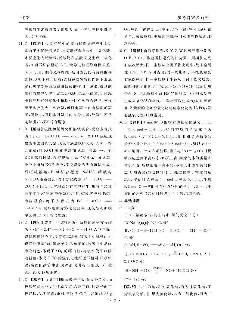 广东省河源市部分学校2023-2024学年高一下学期5月期中联考化学试题02