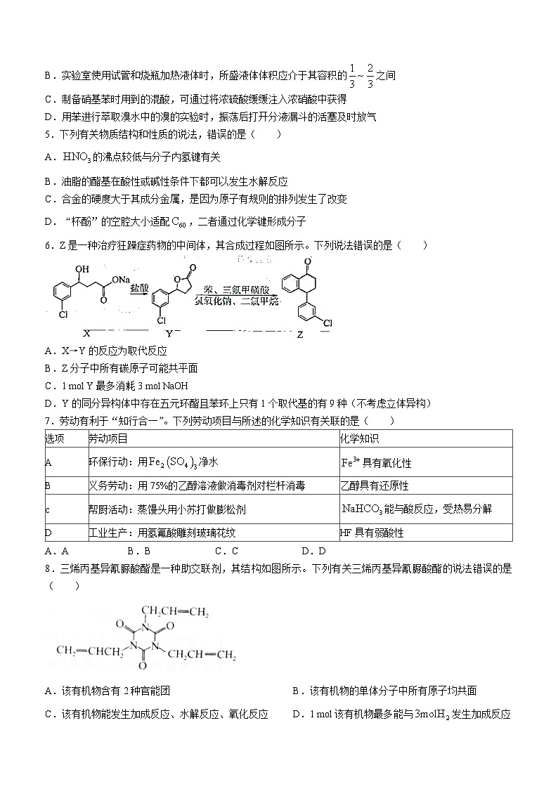 广东省梅州市部分学校2024届高三下学期5月联考化学试卷(无答案)第2页