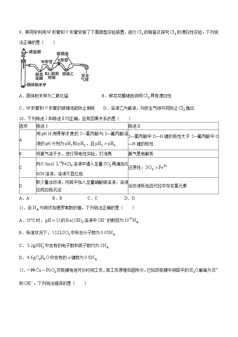 广东省梅州市部分学校2024届高三下学期5月联考化学试卷(无答案)第3页