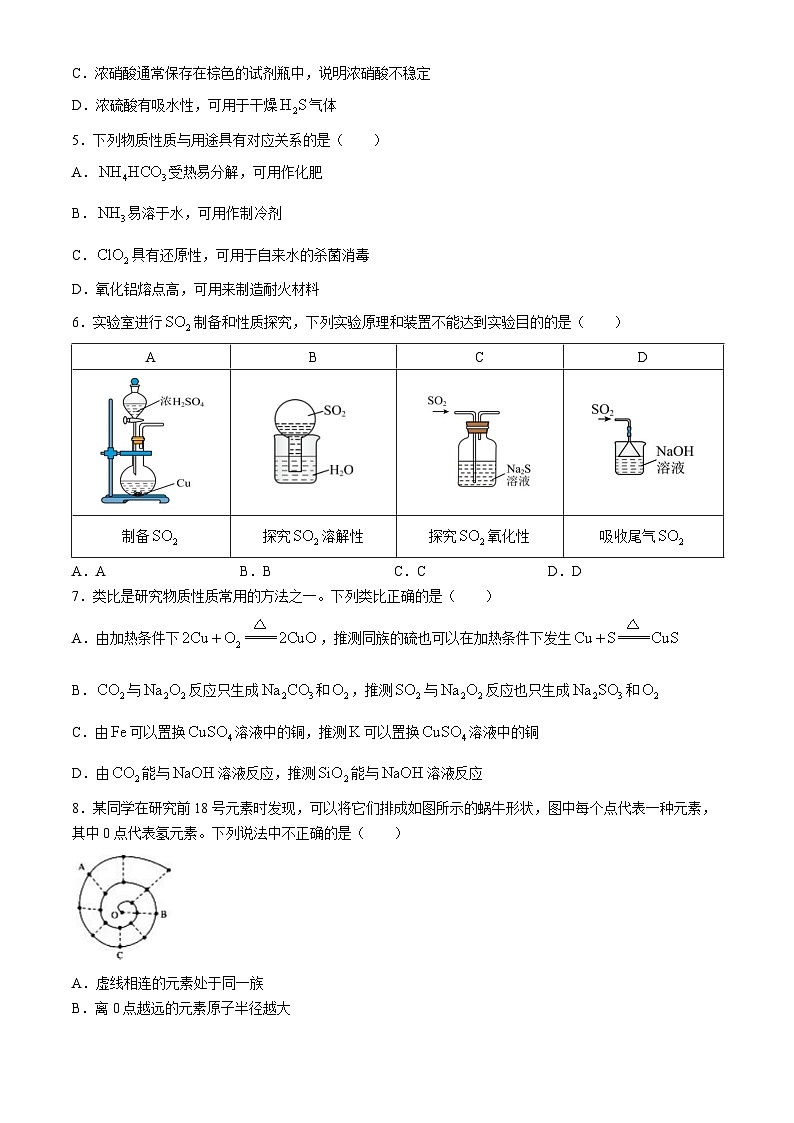 广东省梅州市大埔县虎山中学2023-2024学年高一下学期4月期中考试化学试题02