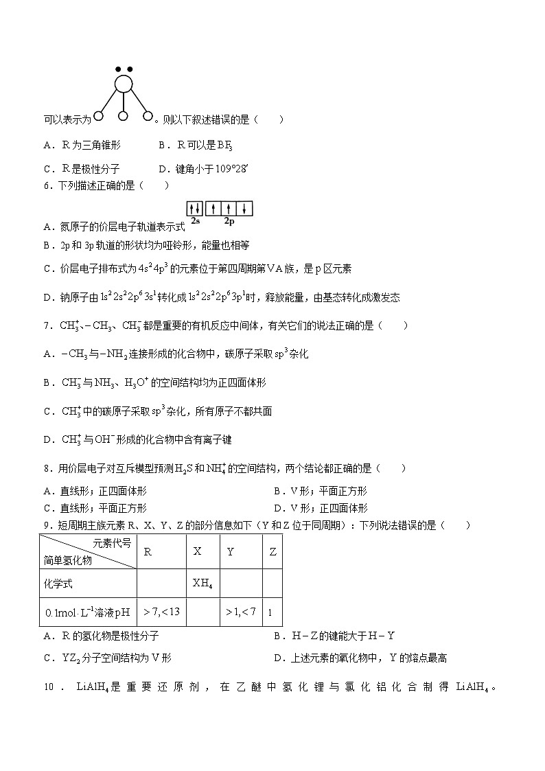 湖北省武汉西藏中学2023-2024学年高二下学期5月期中考试化学试题第2页