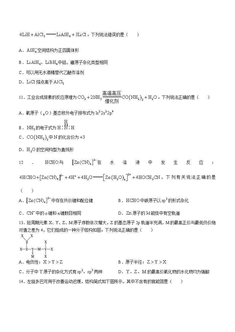 湖北省武汉西藏中学2023-2024学年高二下学期5月期中考试化学试题第3页