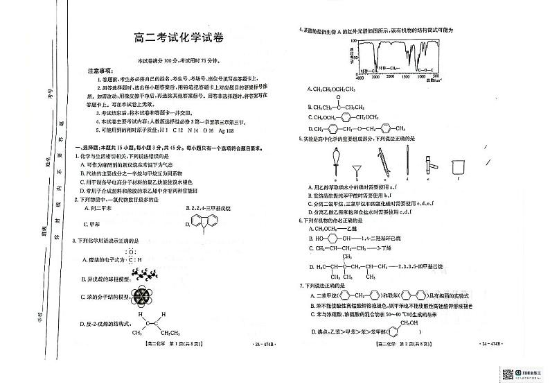 辽宁省县级重点高中协作体2023-2024学年高二下学期期中考试化学试卷01