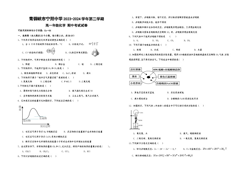 宁夏青铜峡市宁朔中学2023-2024学年高一下学期期中考试化学试题01