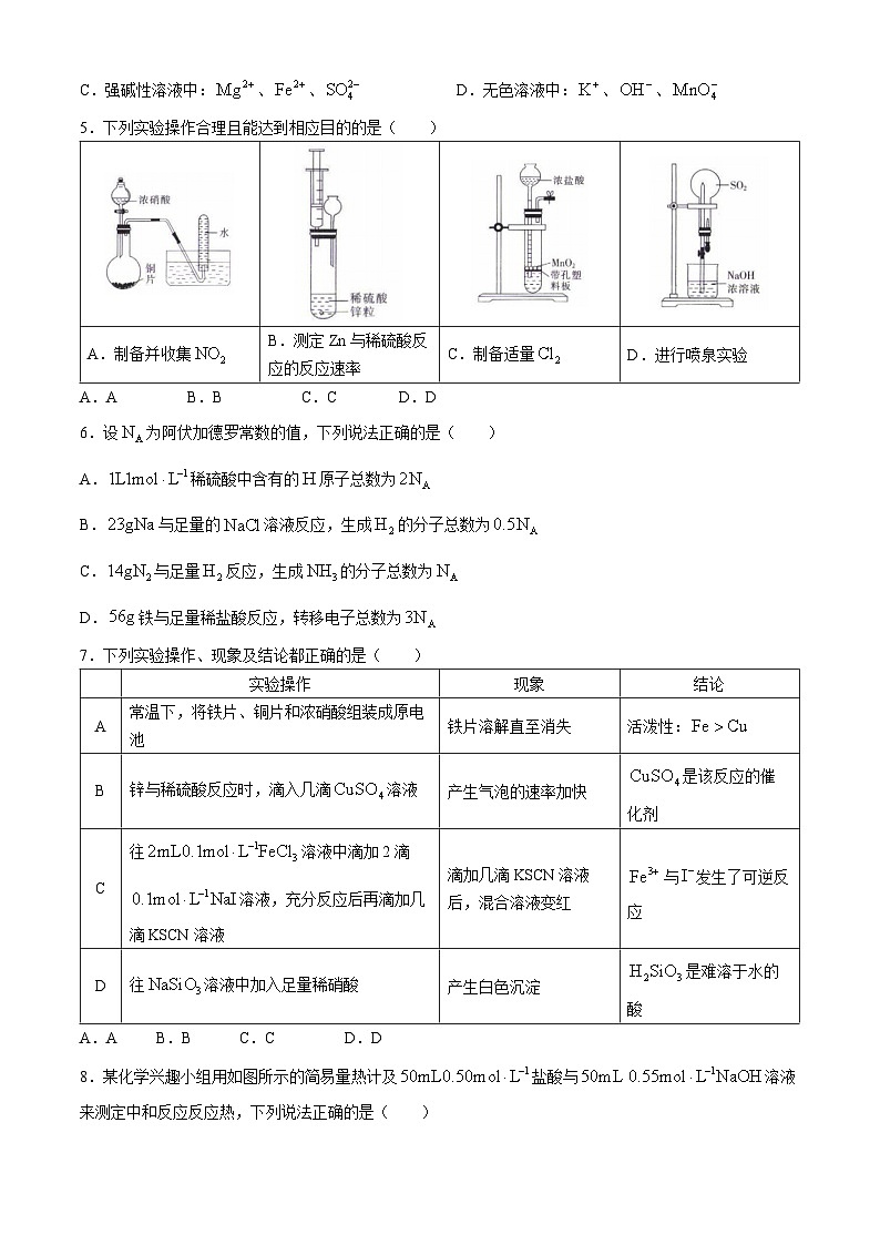 辽宁省县级重点高中协作体2023-2024学年高一下学期期中考试化学试卷(无答案)02