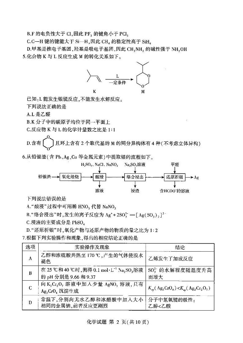 山东省临沂市高三下学期二轮模拟化学试题+第2页
