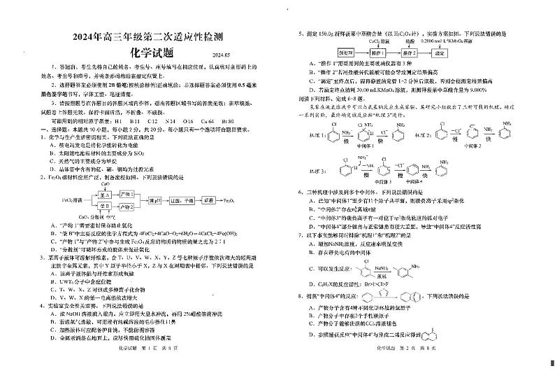 山东省青岛市2023-2024学年高三下学期第二次适应性检测化学试题+第1页