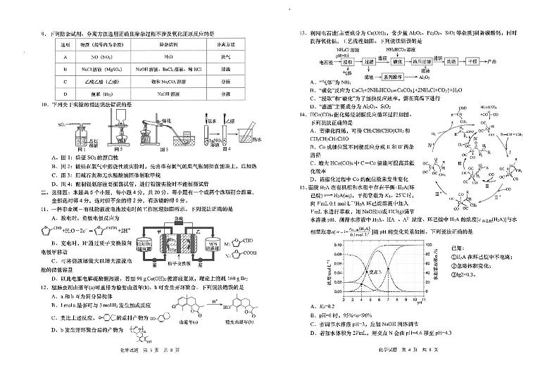 山东省青岛市2023-2024学年高三下学期第二次适应性检测化学试题+第2页