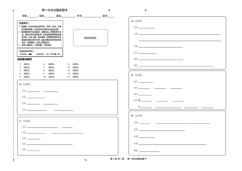山东省泰安市肥城市2023-2024学年高一下学期4月期中考试化学试题01