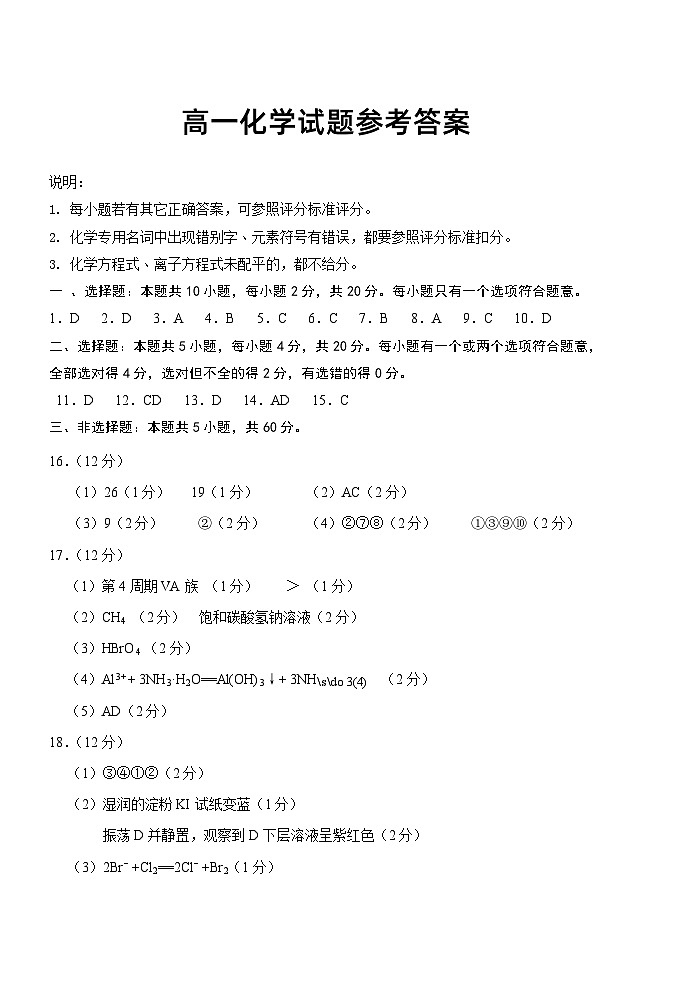 山东省泰安市肥城市2023-2024学年高一下学期4月期中考试化学试题01