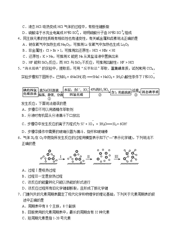 山东省泰安市肥城市2023-2024学年高一下学期4月期中考试化学试题02