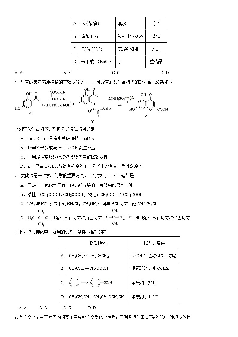 山东省淄博市临淄中学2023_2024学年高二下学期期中模块检测化学试题02