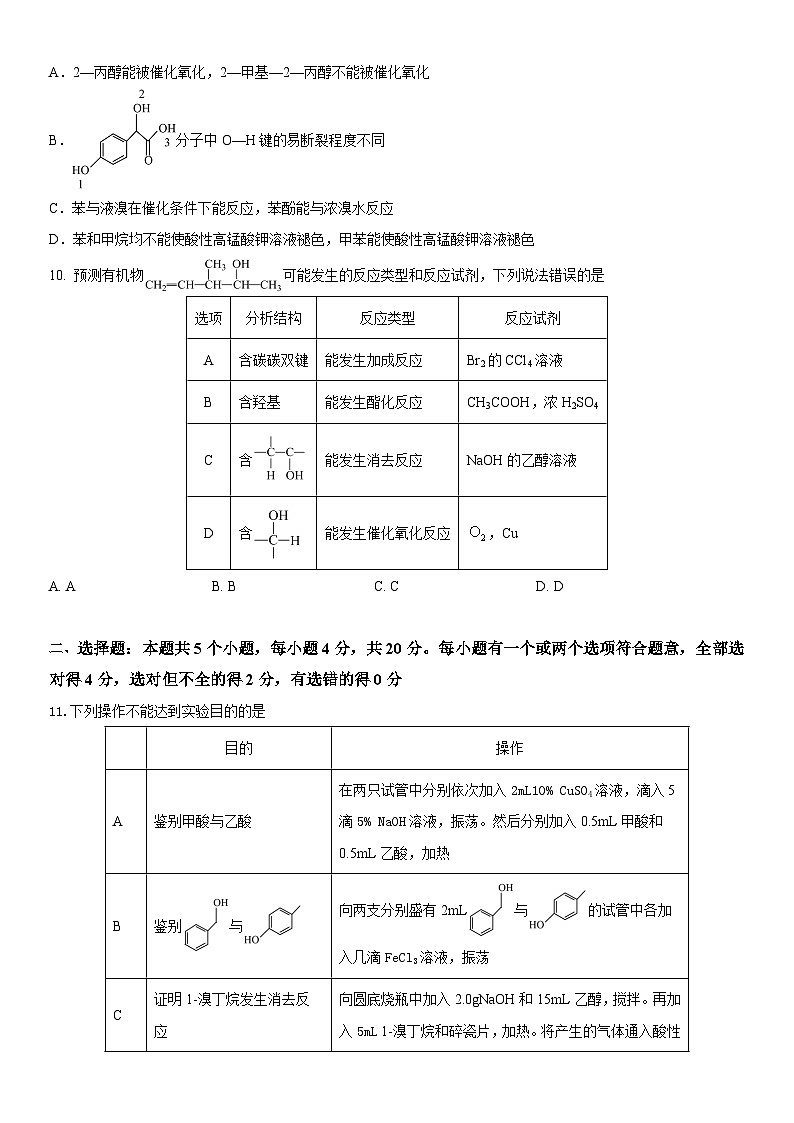 山东省淄博市临淄中学2023_2024学年高二下学期期中模块检测化学试题03