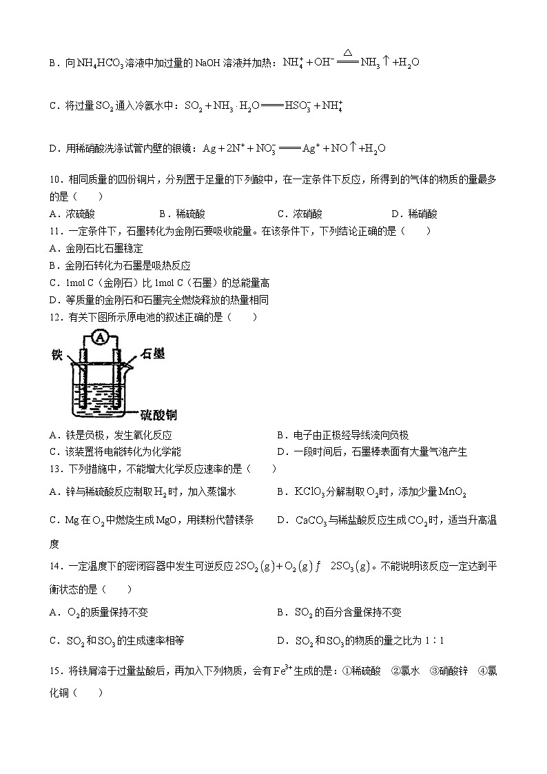 天津市第十四中学2023-2024学年高一下学期期中考试化学试题(无答案)02