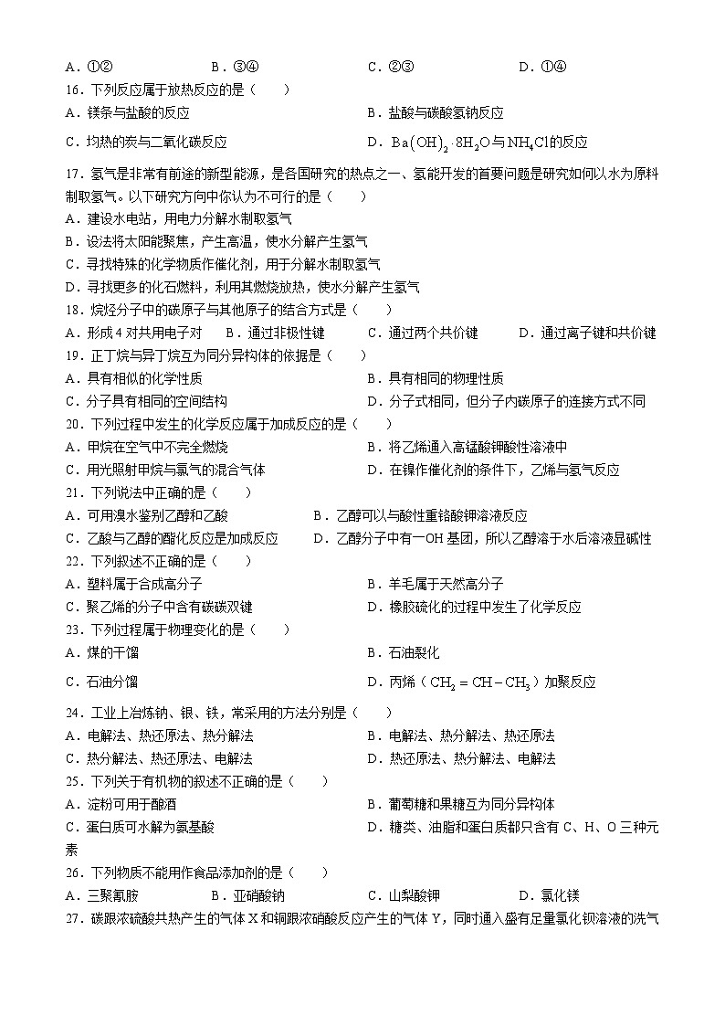 天津市第十四中学2023-2024学年高一下学期期中考试化学试题(无答案)03