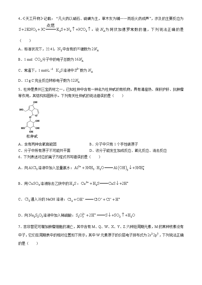 2024届贵州省遵义市高三下学期三模化学试题第2页