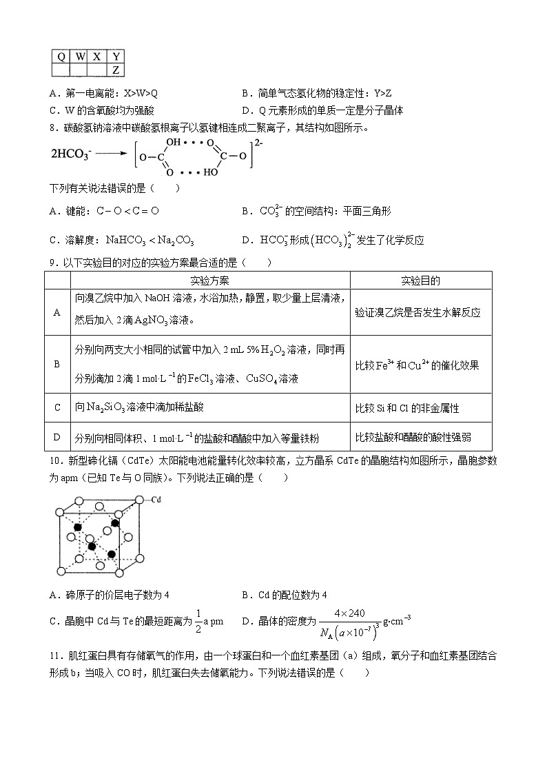 2024届贵州省遵义市高三下学期三模化学试题第3页