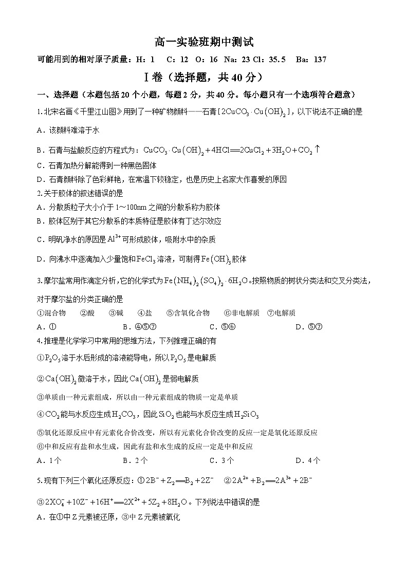 安徽省马鞍山市第二中学2023-2024学年高一下学期期中测试（实验班）化学试卷01