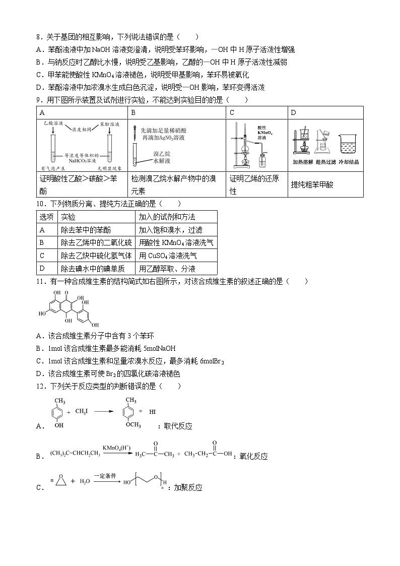 北京市第四中学2023-2024学年高二下学期期中考试+化学试题02