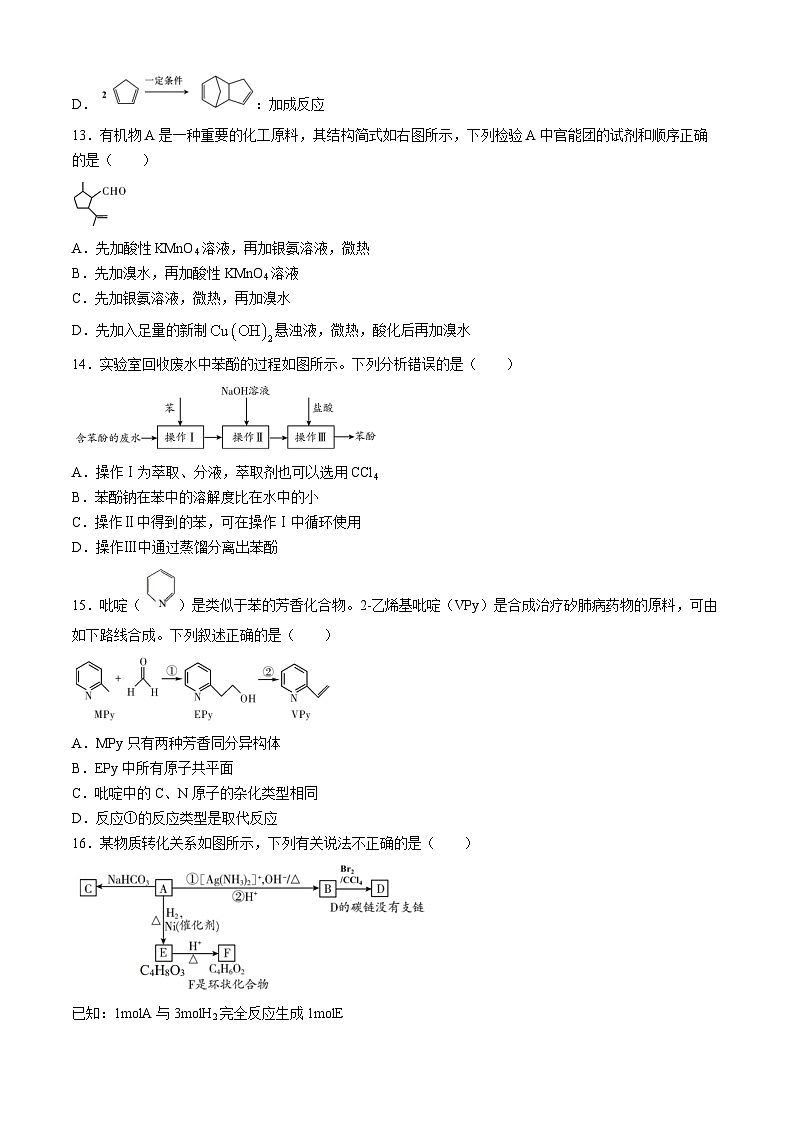 北京市第四中学2023-2024学年高二下学期期中考试+化学试题03