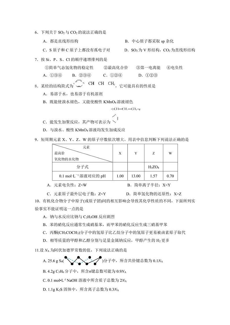 福建省三明市第一中学2023-2024学年高二下学期期中考化学试题第2页