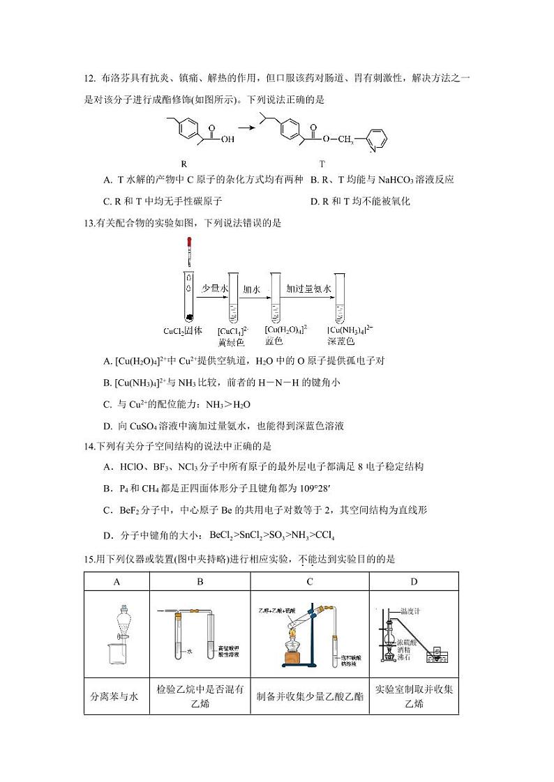 福建省三明市第一中学2023-2024学年高二下学期期中考化学试题第3页