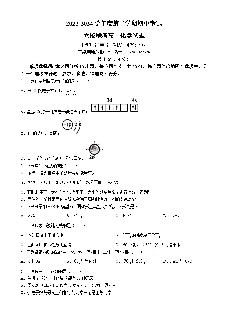 广东省广州市增城区六校联考2023-2024学年高二下学期4月期中考试化学试题01