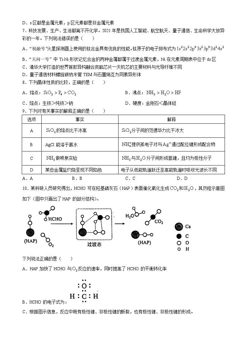 广东省广州市增城区六校联考2023-2024学年高二下学期4月期中考试化学试题02