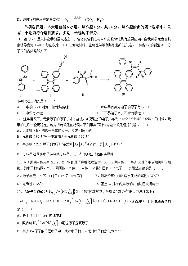 广东省广州市增城区六校联考2023-2024学年高二下学期4月期中考试化学试题03