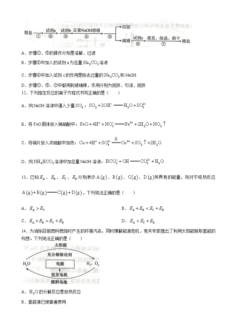 广西南宁市5校2023-2024学年高一下学期期中联考化学试题第3页