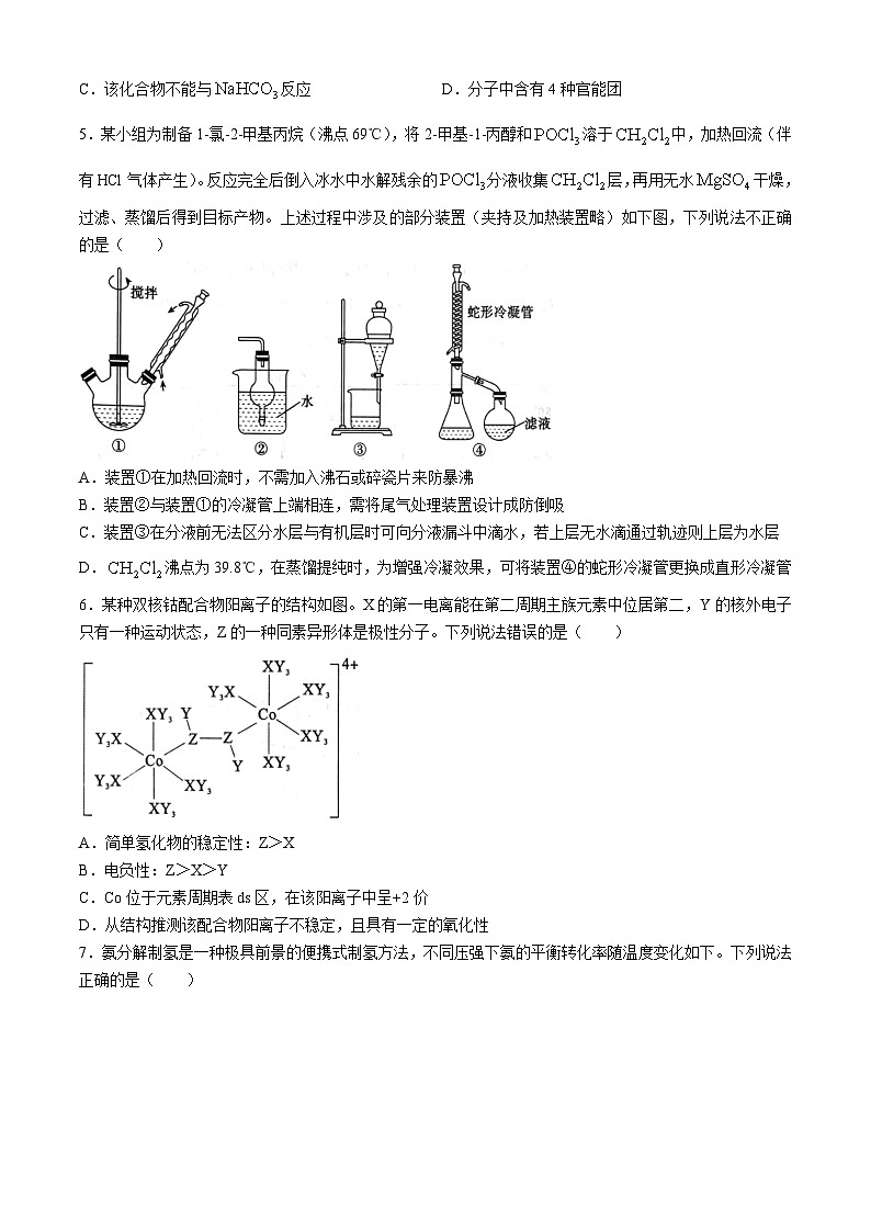 河南省信阳市2023-2024学年高二下学期4月期中考试化学试题+02