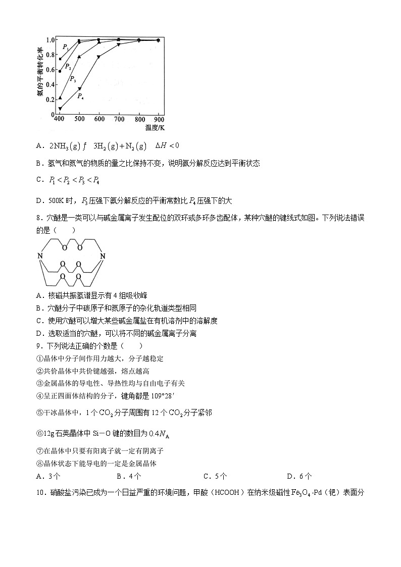河南省信阳市2023-2024学年高二下学期4月期中考试化学试题+03