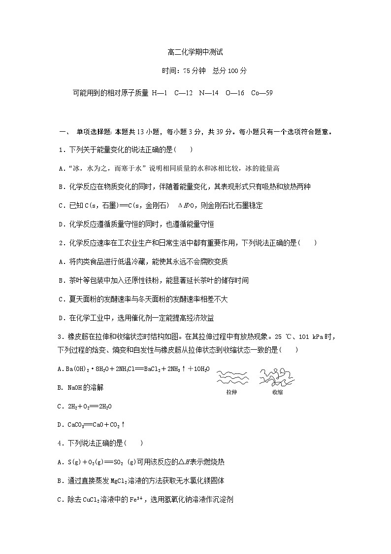 江苏省无锡市市北高级中学2023-2024学年高二下学期5月期中考试化学试题第1页