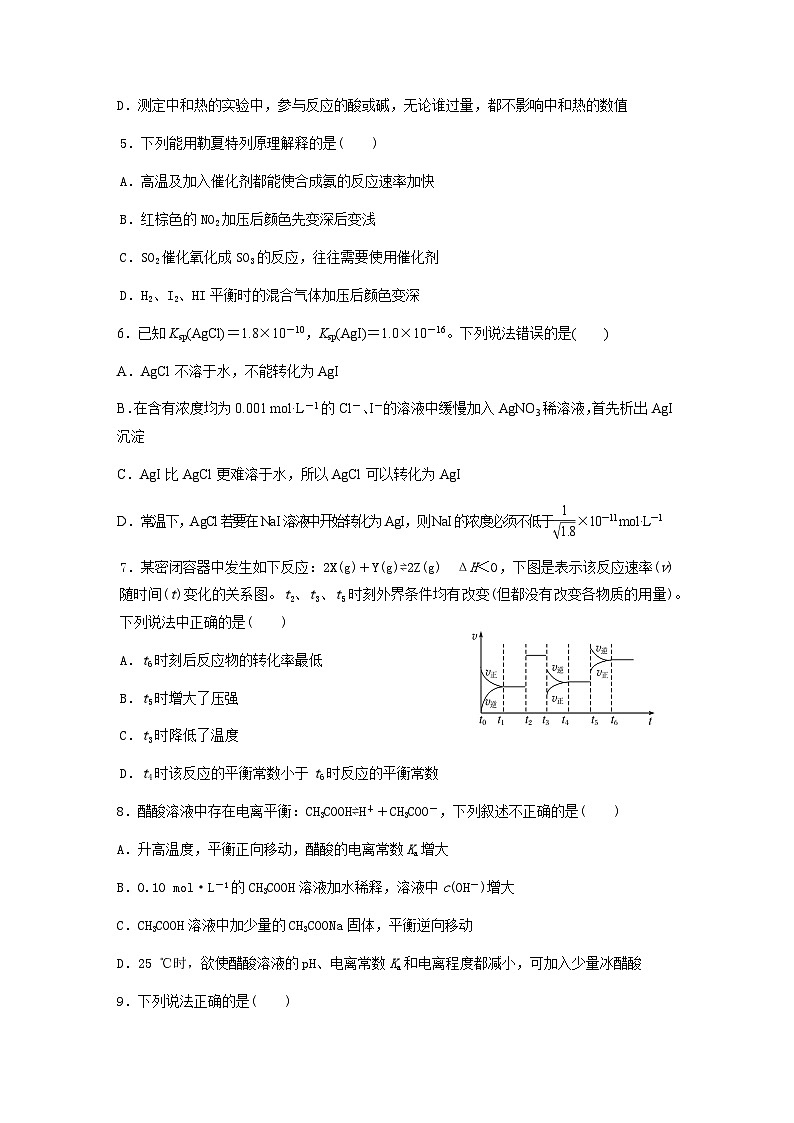 江苏省无锡市市北高级中学2023-2024学年高二下学期5月期中考试化学试题第2页