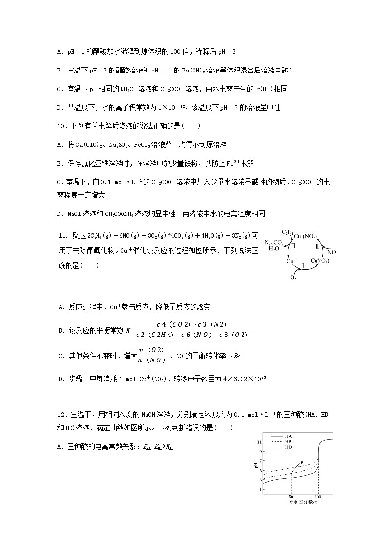 江苏省无锡市市北高级中学2023-2024学年高二下学期5月期中考试化学试题第3页